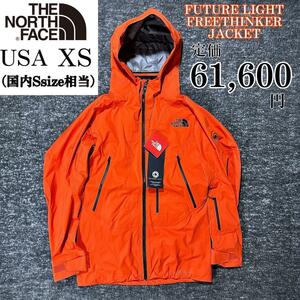 新品 THE NORTH FACE FL FREETHINKER USA XS ザ・ノースフェイス フューチャーライト フリーシンカー Ssize相当 アウトドア 登山 高性能