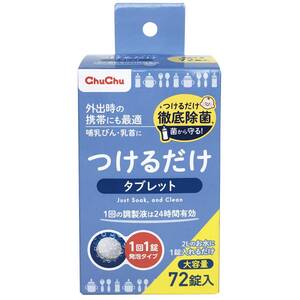 【まとめ買い】チュチュベビー　つけるだけタブレット72Ｐ 容量72個×24点セット ジェクス ベビー用品