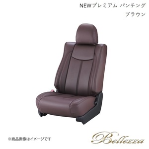 Bellezza/ベレッツァ シートカバー グレイス GM4 / GM5 2014/12- NEWプレミアム PVC パンチング ブラウン H129