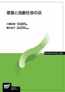 [A11021783]家族と高齢社会の法 (放送大学教材 4862)