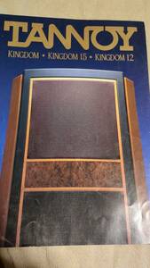 TANNOY　カタログ　　KINGDOM　シリーズ　1999年12月版