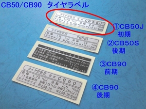 ◆厳密再現 CB50/CB90 タイヤラベル① ☆2/ フォントもゼロから再現/チェーンカバー/バッテリーカバー