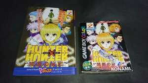 GBC ハンター×ハンター ~禁断の秘宝~ + 攻略本 / HUNTER×HUNTER ゲームボーイカラー