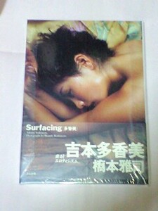 Surfacing「多香美」吉本多香美写真集