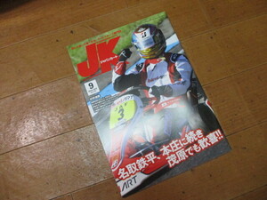 送料￥198～　ジャパン カート 　バックナンバー　2018年9月号　№410　未使用　クリックポストで3冊まで同梱にて送れます　JK 未