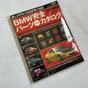 BMW完全パーツグッズカタログ　BMW M3 M5 X3 X5 Z3 Z4