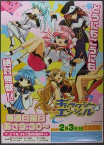 *P0765 テレビアニメのポスター「ギャラクシーエンジェル」テレビ大阪　ブロッコリー　2002年２月３日放送開始！