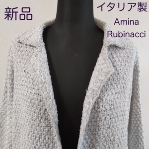 【新品・44・イタリア製】Amina Rubinacciアミナ・ルビナッチ ・春夏ニット ジャケット