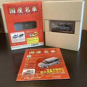 【T11890】国産名車コレクション 1/43 スケール　VOL.157 ミニチュアカー〈日産キューブ〉