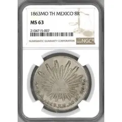 A1799【珍品・メキシコ銀貨】1863年　8R銀貨　古銭　銀貨　鑑定品