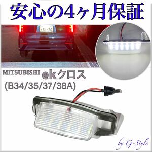 高品質 4ヶ月保証☆三菱 eKクロス B34/35/37/38A LED ナンバー灯 ライセンスランプ T10 純正 レンズ交換 16/20 テールランプ　バックランプ