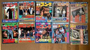 週刊ゴング　1996 1987 1988 1989 計10冊　おまとめ　ピンナップ カレンダー付録　プロレス