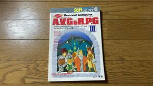古本 電波新聞社 マイコンBASICマガジン別冊 チャレンジ!! パソコンアドベンチャーゲーム&ロールプレイングゲーム III 山下章著