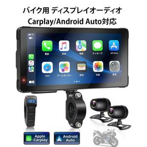 バイク ドライブレコーダー Carplay/Android Auto対応 スマートモニター バイクナビー自動輝度調整 前後カメラ 専用アプリ1080P