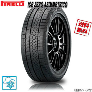 215/55R17 98H XL 1本 ピレリアイス ゼロ アシンメトリコ ICE ZERO ASIMMETRICO 冬タイヤ 215/55-17 送料無料 PIRELLI