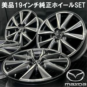 美品★マツダ KF系 CX-5 Lパッケージ純正 19インチアルミ 4本 №240328-S1 CX-8 マツダ6 アテンザ等/7J +45 5H 114.3*ホイールセット