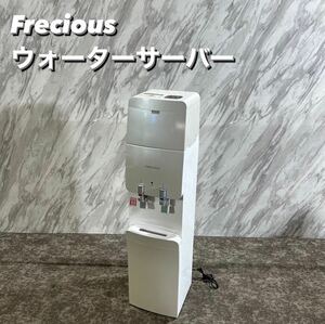 Frecious ウォーターサーバー WFD-1080 軽量 コンパクト S060