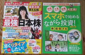 ダイヤモンド・ザイ ２０２０年１０月　早くリタイアしたい！ 表紙 水川あさみ