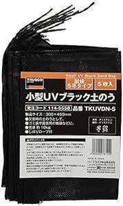 トラスコ中山(TRUSCO) 小型 UV ブラック 土のう 耐候5年タイプ 5枚入 30X45cm TKUVDN-