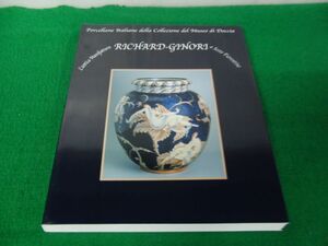 図録 イタリア陶磁器の伝統と革新 ジノリ展 2001