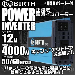 正弦波 電源インバーター DC12V → AC100V 4000w 車載コンセント USBポート 3Pプラグ対応 50/60Hz切替 車用 カーインバーター