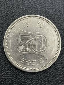 昭和33年 菊穴ナシ50円ニッケル貨 50円硬貨 