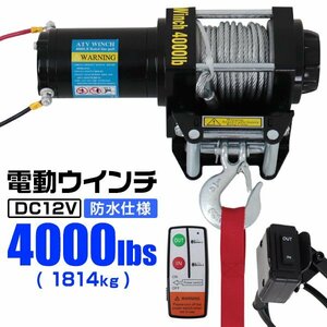 電動ウインチ マグネット式モーター 12v 4000lbs 1814kg ワイヤータイプ 有線コントローラー付き 無線リモコン付き