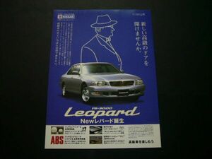 Y33 レパード 広告　検：ポスター カタログ