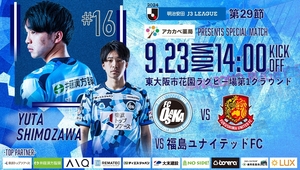 FO3 2枚1組　2024/9/23 14:00 ＦＣ大阪対福島ユナイテッドＦＣ 明治安田Ｊ３リーグ 東大阪市花園ラグビー場