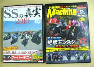 送料無料★ヤングマシンDVD２枚set★ＳＳの真実★絶版モンスター改GPZ900R★