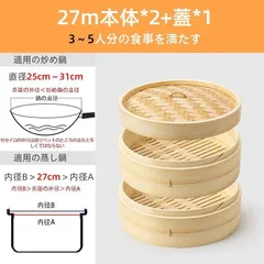 27cm せいろ 中華せいろ 孟宗竹 せいろ蒸し器 天然竹 一式セットせいろ身×2 ふた×1 対応 竹蒸籠 セイロ 中華 点心 シュウマイ 竹製品