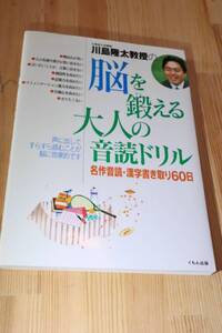 【書籍】脳を鍛える大人の音読ドリル