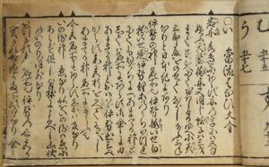 「當流はなひ大全」 元禄３年　菊屋勘四郎他版　１冊｜和本 古典籍　俳諧式目作法　俳諧法式いろは引き語彙集