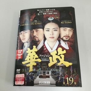 0436 華政　※19〜33巻のみ　レンタル落ち　DVD 中古品　ケースなし　ジャケット付き