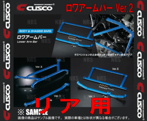 CUSCO クスコ ロワアームバー Ver.2 (リア)　レガシィ ツーリングワゴン　BP5/BPE　2003/5～2009/5　4WD (684-478-A