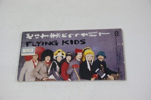 心は言葉につつまれて FLYING KIDS ８㎝CD