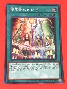 遊戯王　精霊術の使い手　スーパー SD39