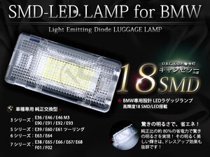 BMW 5シリーズ E39 LED ラゲッジ/トランクルームライト ホワイト