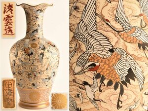 【流】薩摩焼 菊紋舞鶴本金絵大花瓶 高76cm KV902◎☆