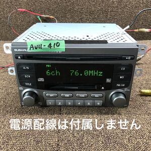 AV11-410 激安 カーステレオ SUBARU H6217FE504 350900004 MD FM/AM プレーヤー オーディオ 本体のみ 簡易動作確認済み 中古現状品