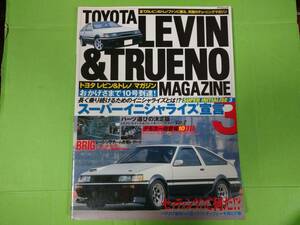 【ハチロク引退】中古　LEVIN&TRUENO MAGAZINE　Vol.10★古本 AE86 レビン&トレノ　マガジン