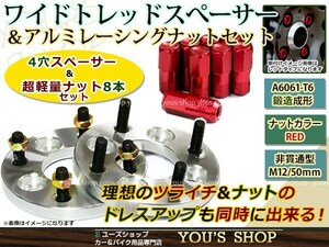 ムーヴ/カスタム L175/185 ワイド スペーサー 4H PCD100/65/M12 P1.5 15mm 2枚 レーシングナット M12 P1.5 非貫通型 赤