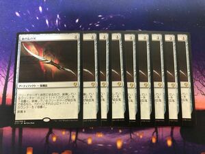 MTG/血の長の刃/Blade of the Bloodchief/C17/日本語/9枚まで