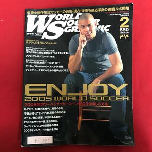 f-440 ※4/ワールドサッカーグラフィック 2005年2月12日発行 必読小冊! 日本サッカーの過去現在未来を巡る渾身の連載ルポ開始 