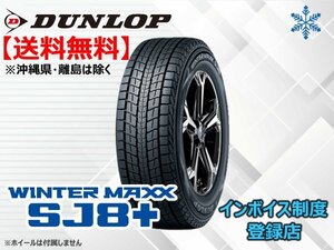 ★送料無料★新品 ダンロップ 《在庫限り！》21年製 WINTER MAXX SJ8+ 225/65R18 103Q