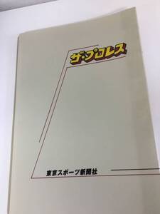 ★【売り切り！】週刊ザ・プロレス 東京スポーツ新聞社 No.111 ～No.131 美品★