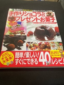 （ユーズド本）①手作りショコラのプレゼントお菓子＋②ごちそうスープと煮込み＋③くり返し作りたい簡単・激早レシピ