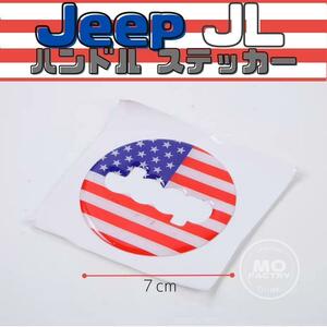 ジープ JL ラングラー ハンドル ステッカー Jeep Wrangler パーツ アクセサリー カスタム ステッカー