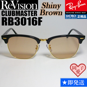 55サイズ【ReVision】RB3016F-BK-RESBR　リビジョン　BR