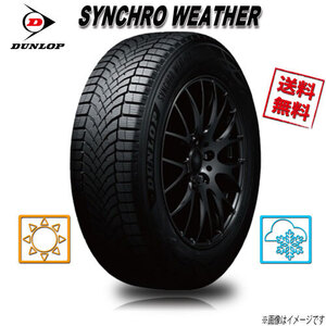 225/45R17 94V XL 4本 ダンロップ シンクロウェザー SYNCHRO WEATHER オールシーズン 225/45-17 送料無料